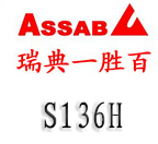 一胜百S136H模具钢