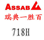 一胜百718H模具钢