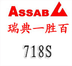一胜百718S模具钢