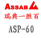 ASP-60粉末高速钢