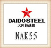 大同NAK55塑胶模具钢