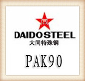 大同PAK90塑胶模具钢